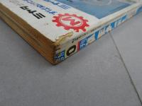 週刊　少年サンデー　1968  20