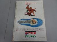 週刊　少年サンデー　1967  21