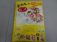 週刊　少年サンデー　1968  7