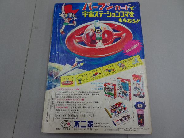 週刊 少年サンデー 1967 43 / 古本、中古本、古書籍の通販は「日本の