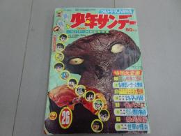 週刊　少年サンデー　1967  26