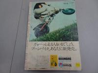 週刊　少年キング　1971年　18号