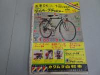 週刊　少年キング　1971年　23号