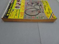 週刊　少年キング　1971年　23号