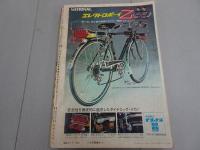 週刊　少年キング　1971年　33号