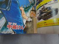 週刊　少年キング　1971年　33号