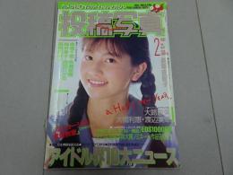 投稿写真　91年2月号