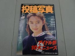 投稿写真　96年2月号