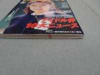 投稿写真　96年2月号