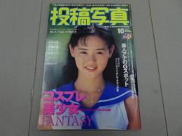 投稿写真　95年10月号