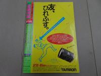 投稿写真　1984年10月　創刊号