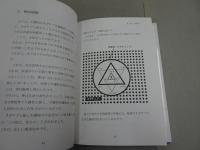 神秘形而上学入門
