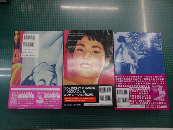 初版 帯付き100万人のよる伝説 狂い咲きモンモン号 Vol.3 伴田良輔 100万人のよる伝説 狂い咲きモンモン号 (vol.3) | 伴田良輔 |本 | 通販