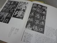 基本書道講座　第1巻～第6巻 計13冊