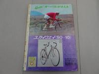 週刊　　少年サンデー　1969　43号