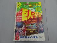 週刊　　少年サンデー　1969　42号