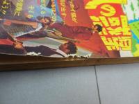 週刊　　少年サンデー　1969　42号