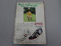 週刊　　少年サンデー　1969　39号