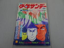 週刊　　少年サンデー　1969　38号