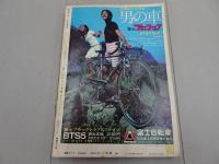 週刊　　少年サンデー　1969　38号