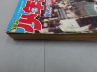週刊　　少年サンデー　1969　35号