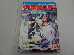 週刊　　少年サンデー　1969　32号