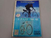 週刊　　少年サンデー　1969　32号