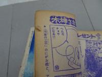 週刊　　少年サンデー　1969　32号