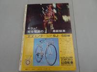週刊　　少年サンデー　1969　28号
