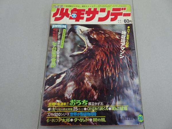 犬養木堂注記本 古今鍛冶備考 全三巻(山田浅右衛門 編著 福永酔