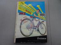 週刊　　少年サンデー　1969　23号