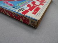週刊　　少年サンデー　1969　23号