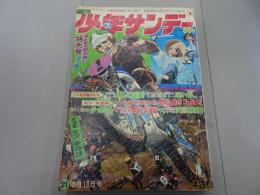 週刊　　少年サンデー　1969　21号
