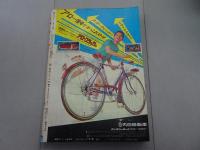 週刊　　少年サンデー　1969　20号