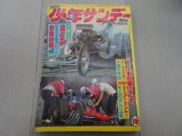 週刊　　少年サンデー　1969　19号