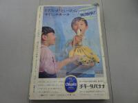 週刊　　少年サンデー　1969　19号