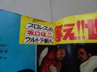 週刊　　少年サンデー　1969　19号