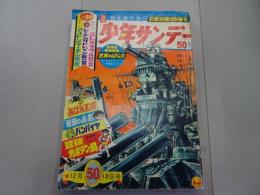 週刊少年サンデー　1966 50号