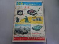 週刊少年サンデー　1966 50号