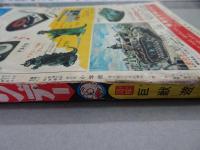 週刊少年サンデー　1966 50号