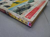 週刊少年サンデー　1966 50号