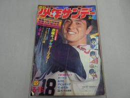 週刊　少年サンデー　1970　12号