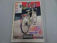 週刊　少年サンデー　1970　12号