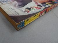 週刊　少年サンデー　1970　12号