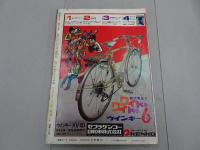 週刊　少年サンデー　1970　16号