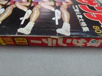 週刊　少年サンデー　1970　16号