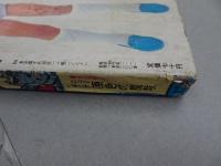 週刊　少年サンデー　1970　18号