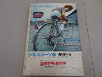 週刊　少年サンデー　1970　19号