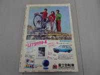 週刊　少年サンデー　1970　20号