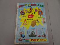 週刊　少年サンデー　1970　24号